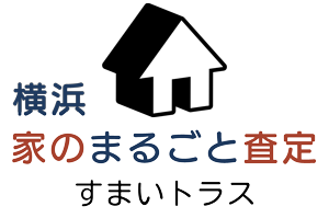 横浜 家のまるごと査定